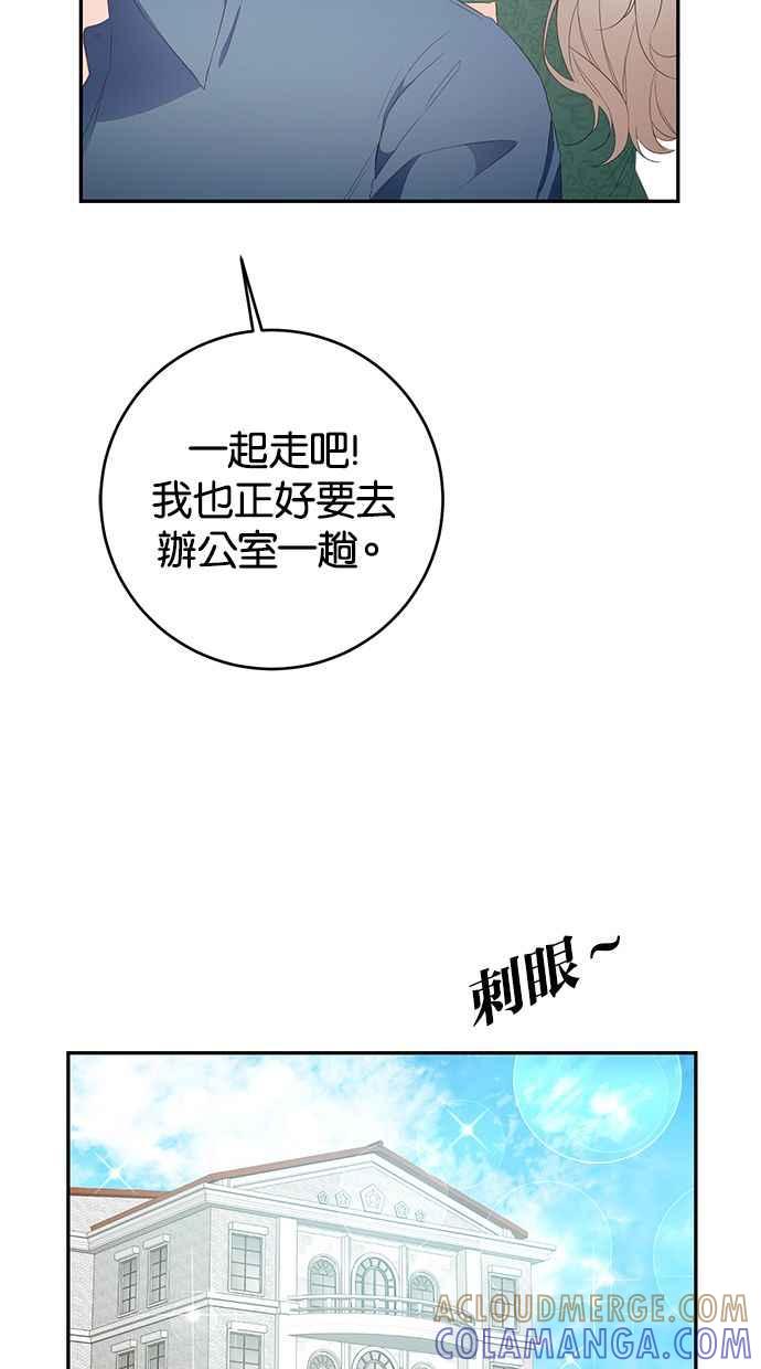 《她成为恶女的理由》第17话 第58页