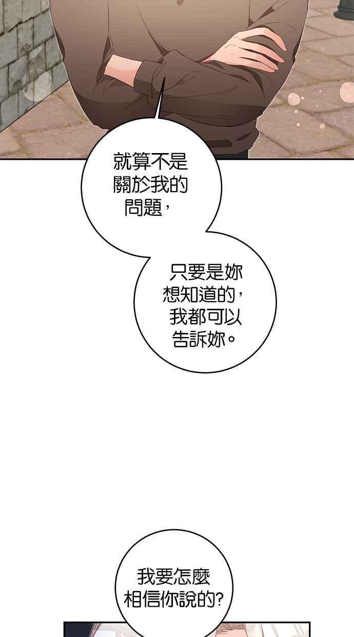 《她成为恶女的理由》第17话 第2页