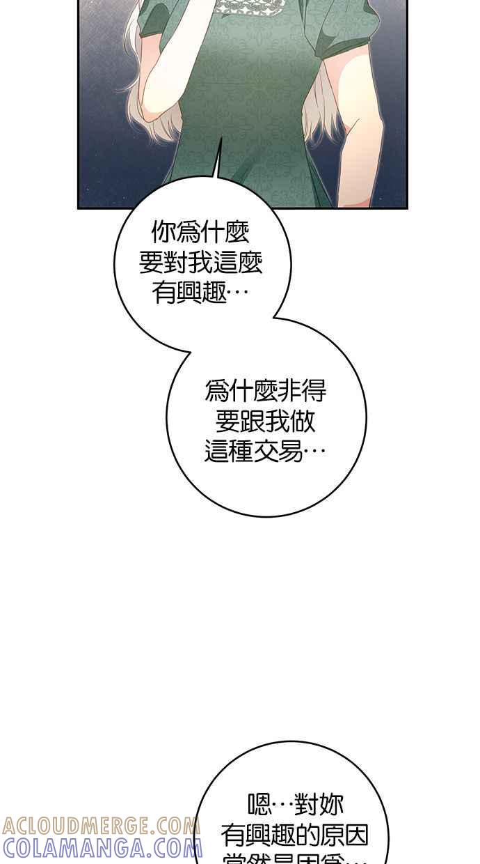 《她成为恶女的理由》第17话 第4页