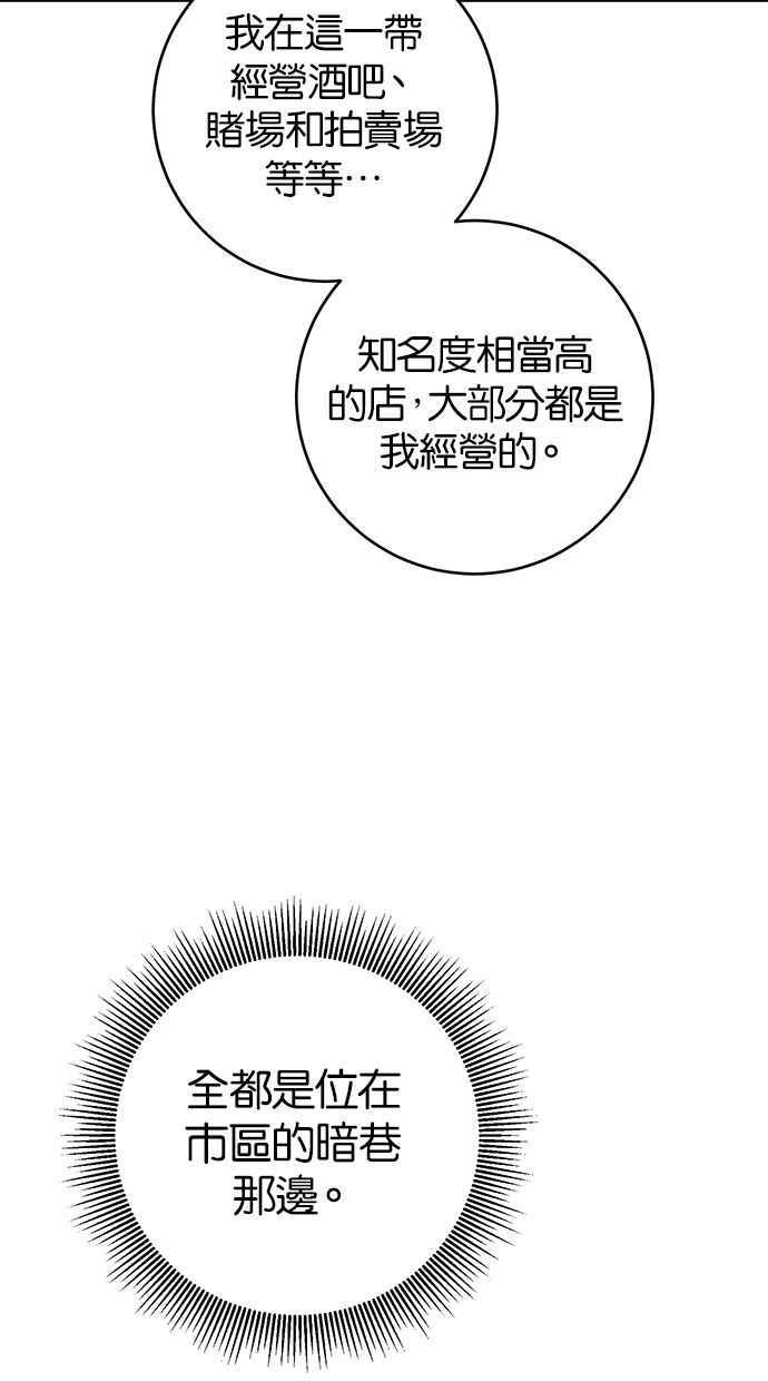 《她成为恶女的理由》第17话 第18页