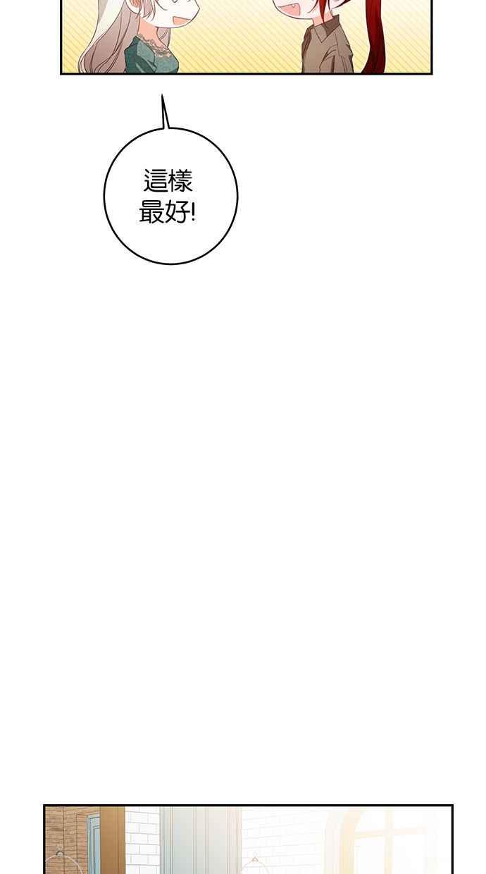 《她成为恶女的理由》第17话 第8页