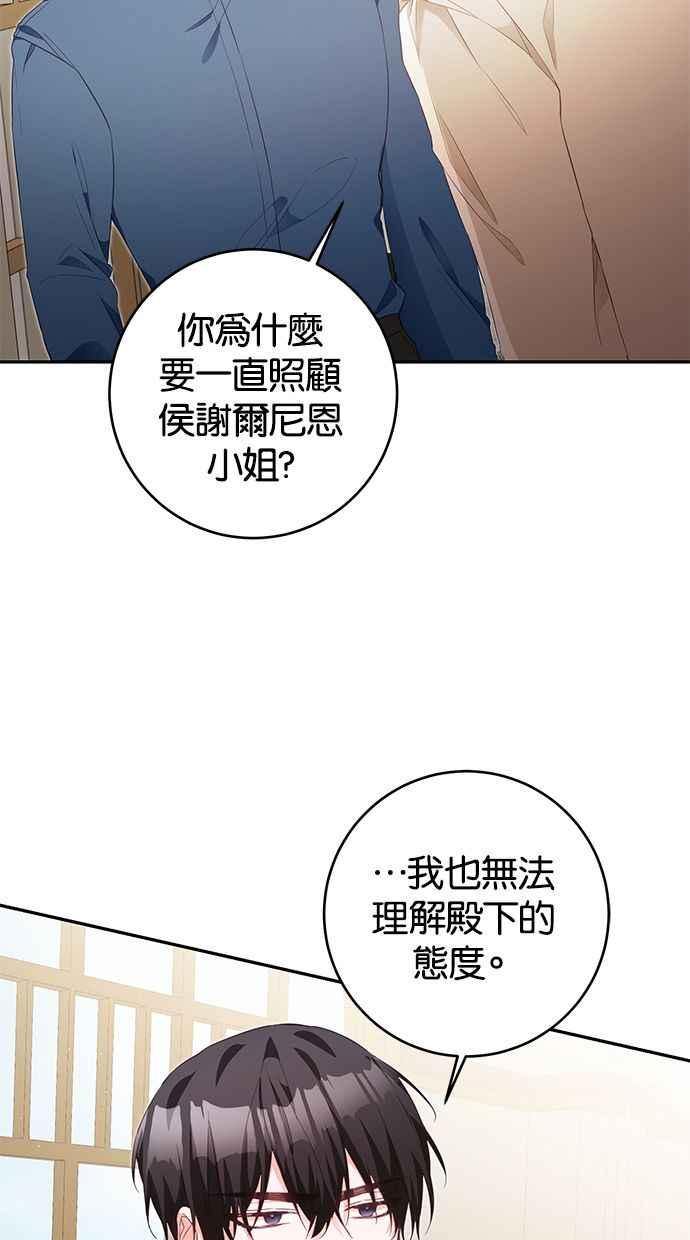 《她成为恶女的理由》第17话 第71页