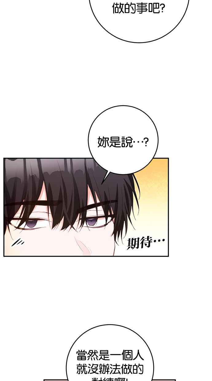 《她成为恶女的理由》第17话 第47页
