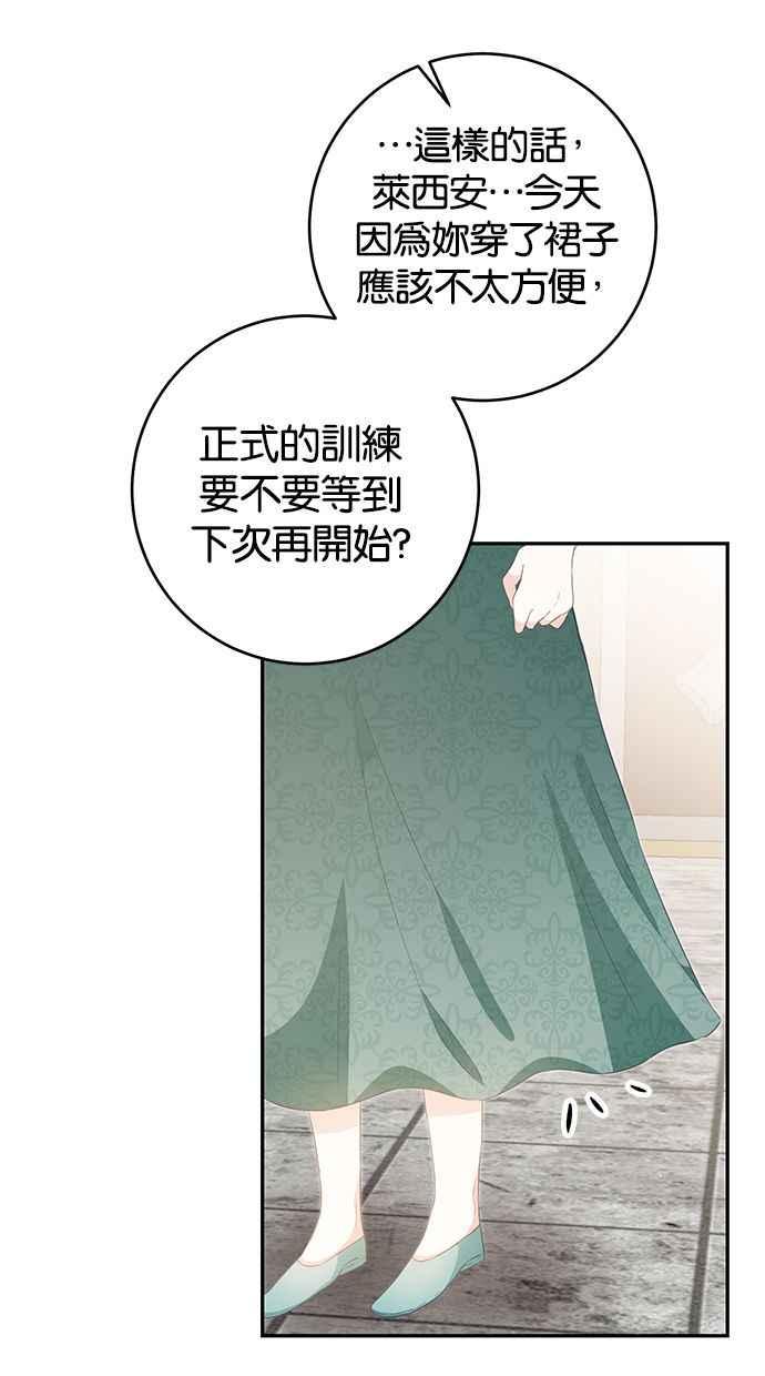 《她成为恶女的理由》第17话 第51页