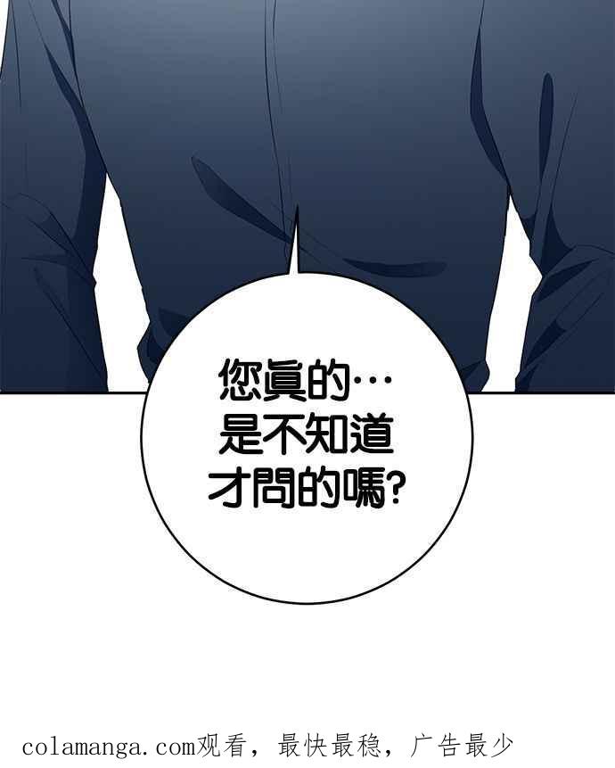 《她成为恶女的理由》第17话 第74页
