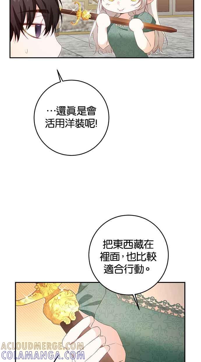 《她成为恶女的理由》第17话 第40页