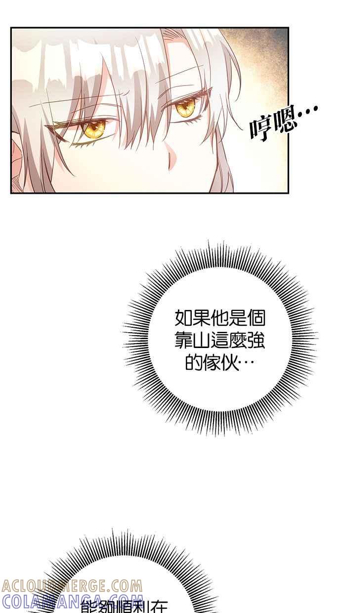 《她成为恶女的理由》第17话 第19页