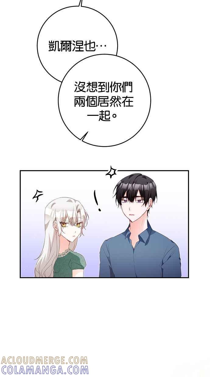 《她成为恶女的理由》第17话 第61页