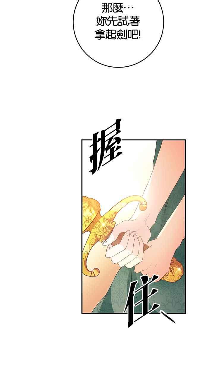 《她成为恶女的理由》第17话 第42页