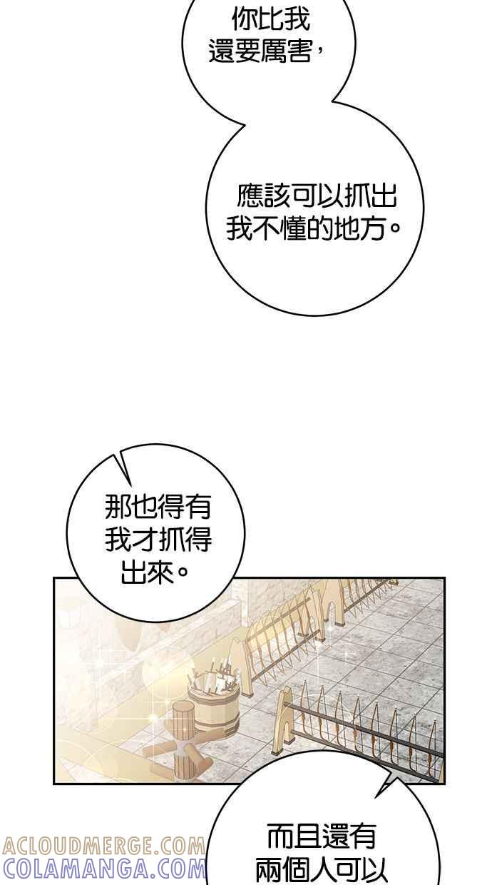 《她成为恶女的理由》第17话 第46页