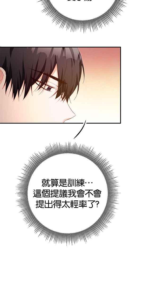 《她成为恶女的理由》第17话 第50页
