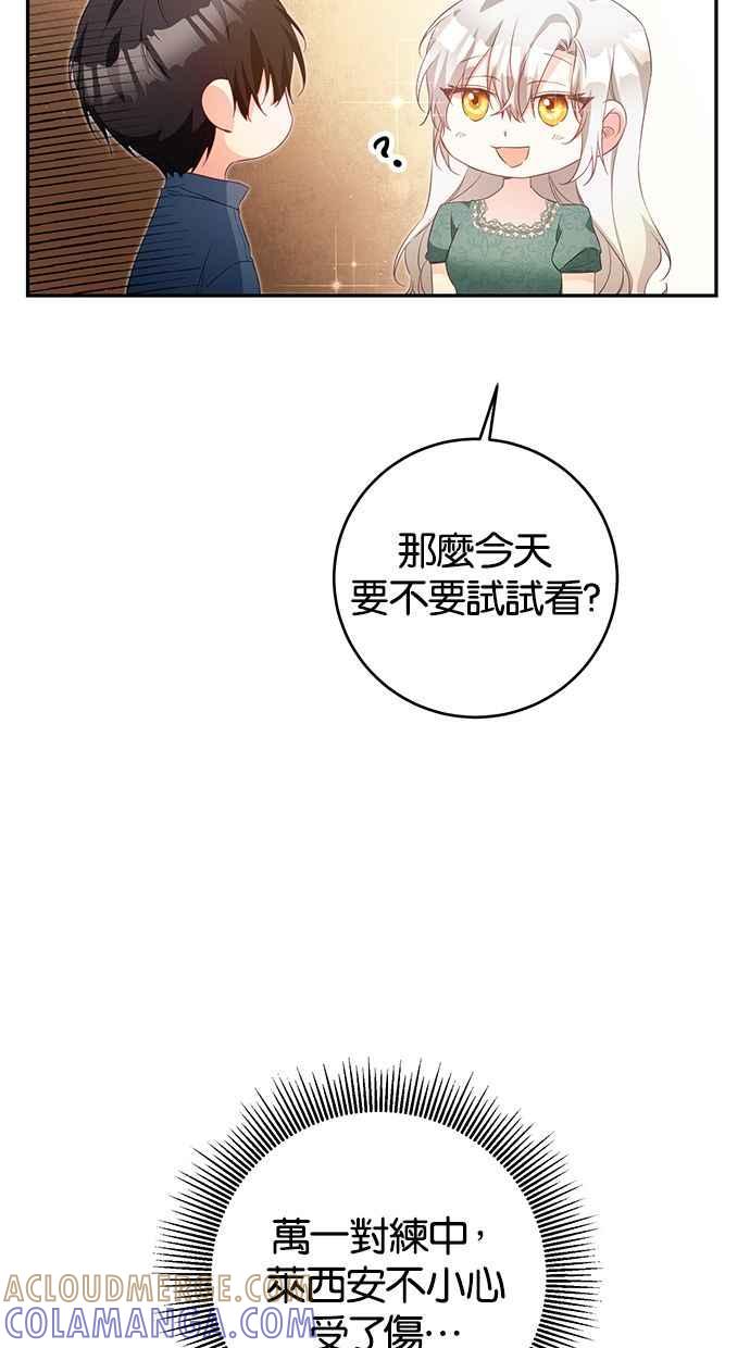 《她成为恶女的理由》第17话 第49页