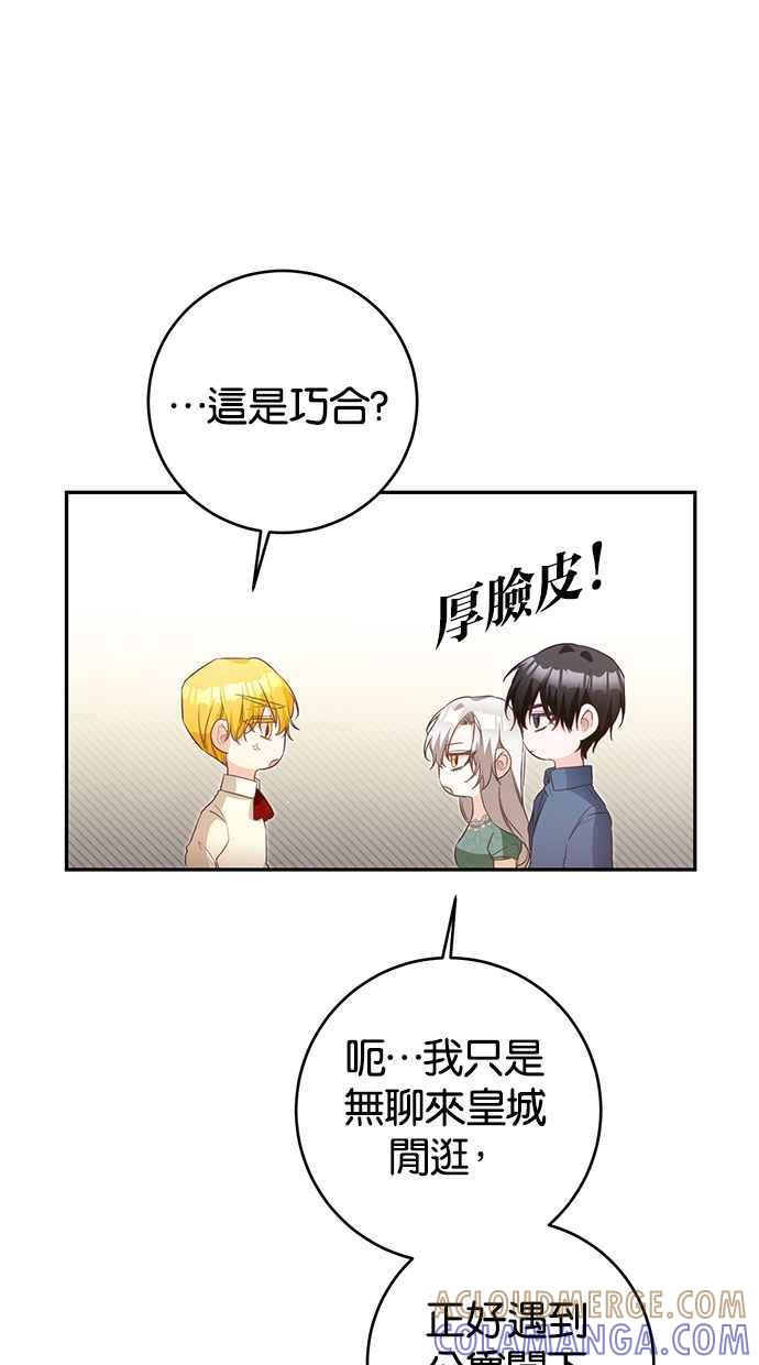 《她成为恶女的理由》第17话 第64页