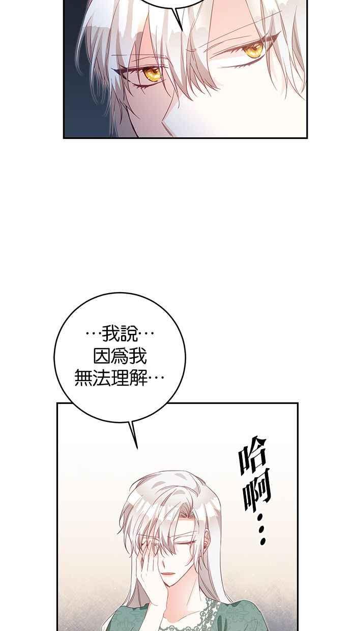 《她成为恶女的理由》第17话 第3页