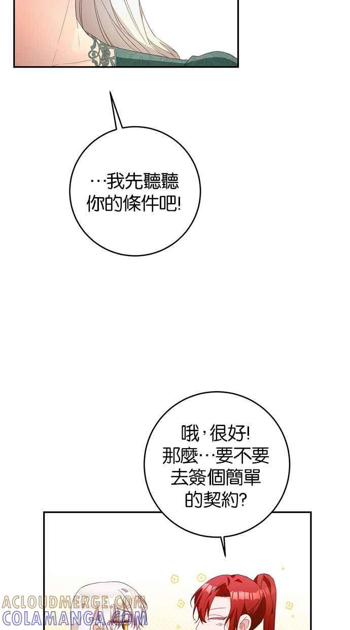 《她成为恶女的理由》第17话 第7页