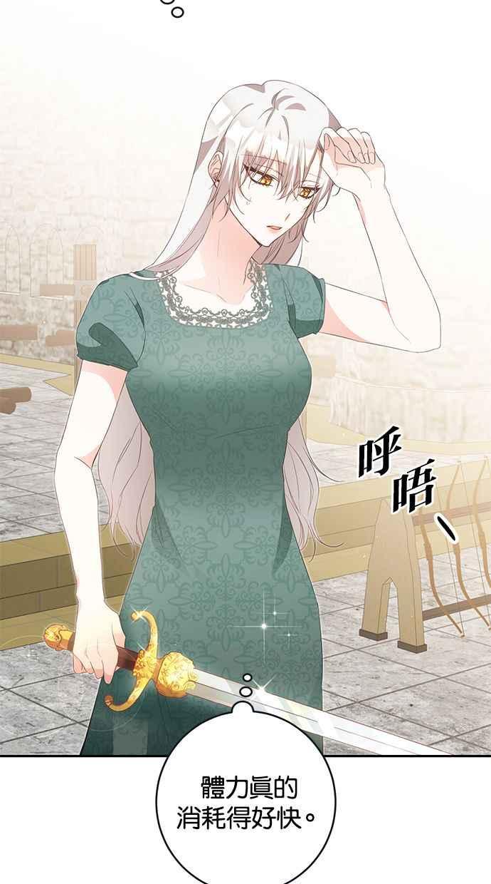 《她成为恶女的理由》第17话 第56页