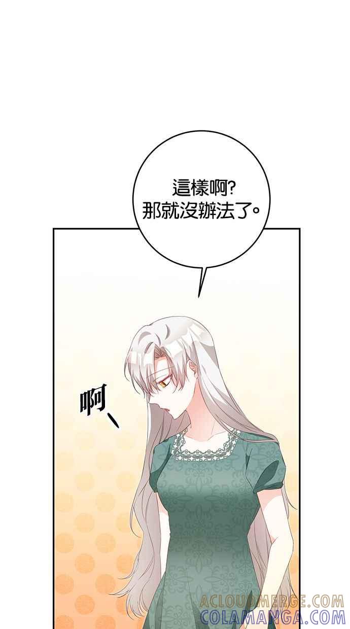 《她成为恶女的理由》第17话 第52页