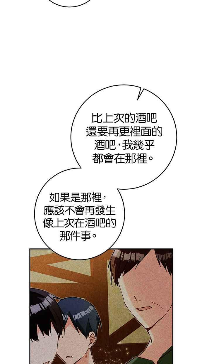 《她成为恶女的理由》第17话 第21页