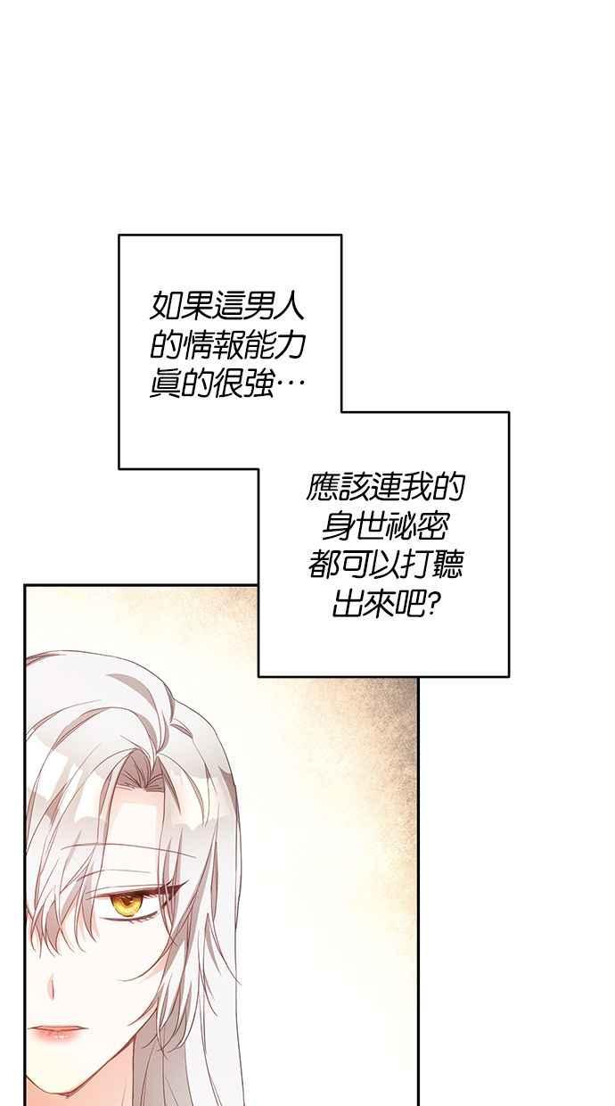 《她成为恶女的理由》第17话 第6页