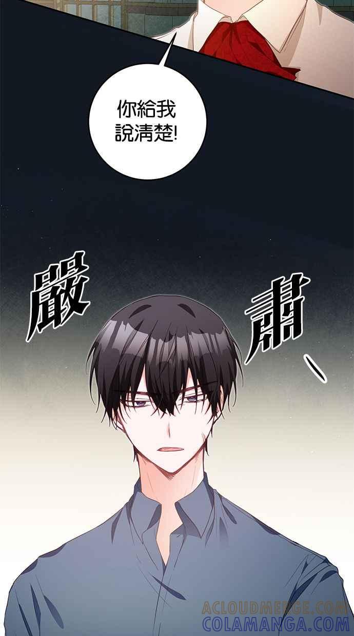 《她成为恶女的理由》第17话 第73页