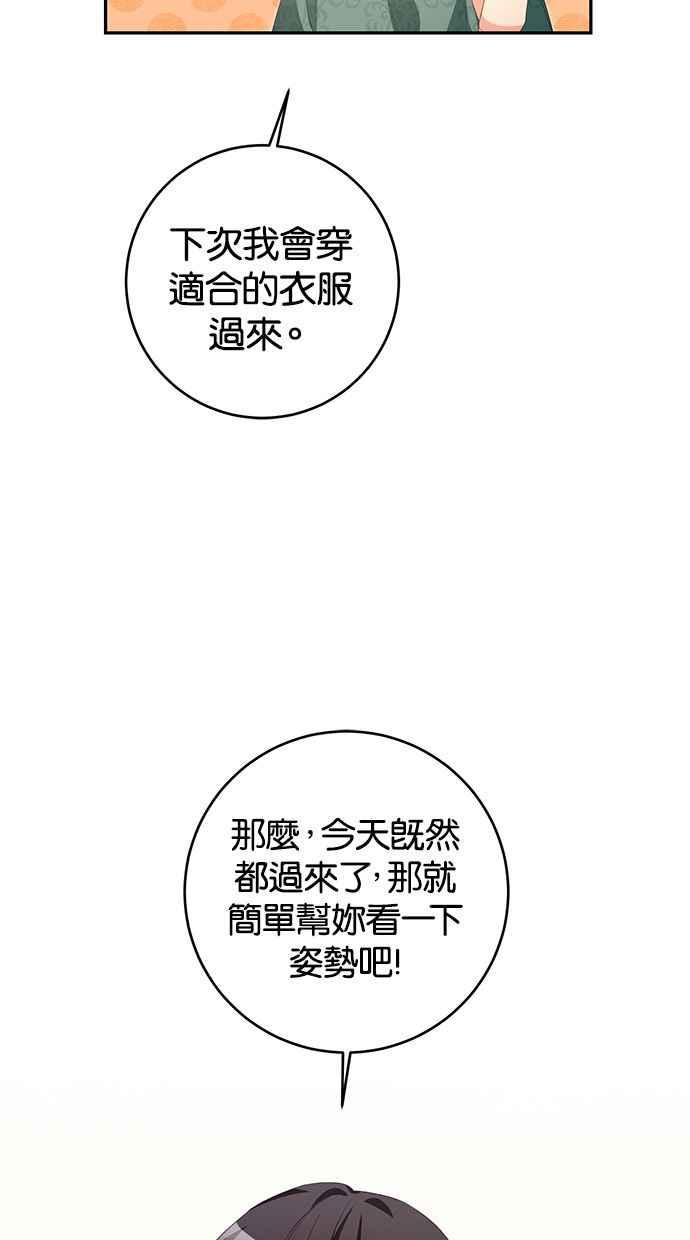 《她成为恶女的理由》第17话 第53页