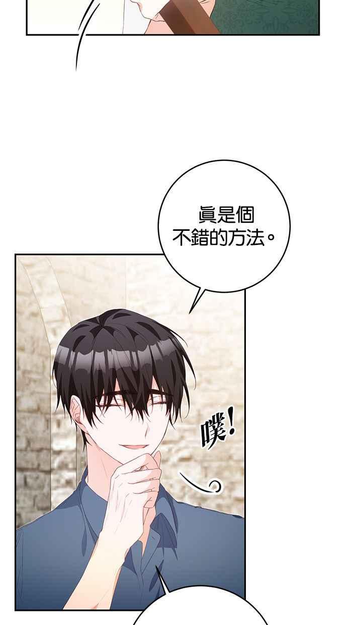 《她成为恶女的理由》第17话 第41页