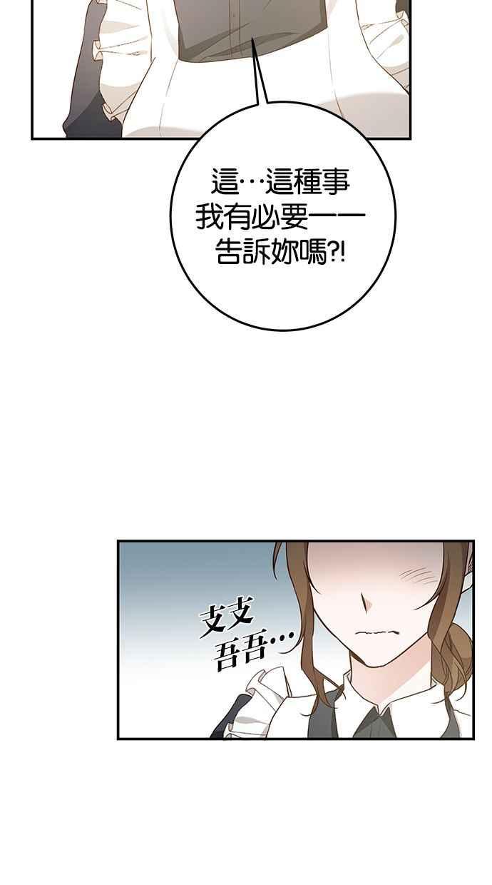 《她成为恶女的理由》第18话 第47页
