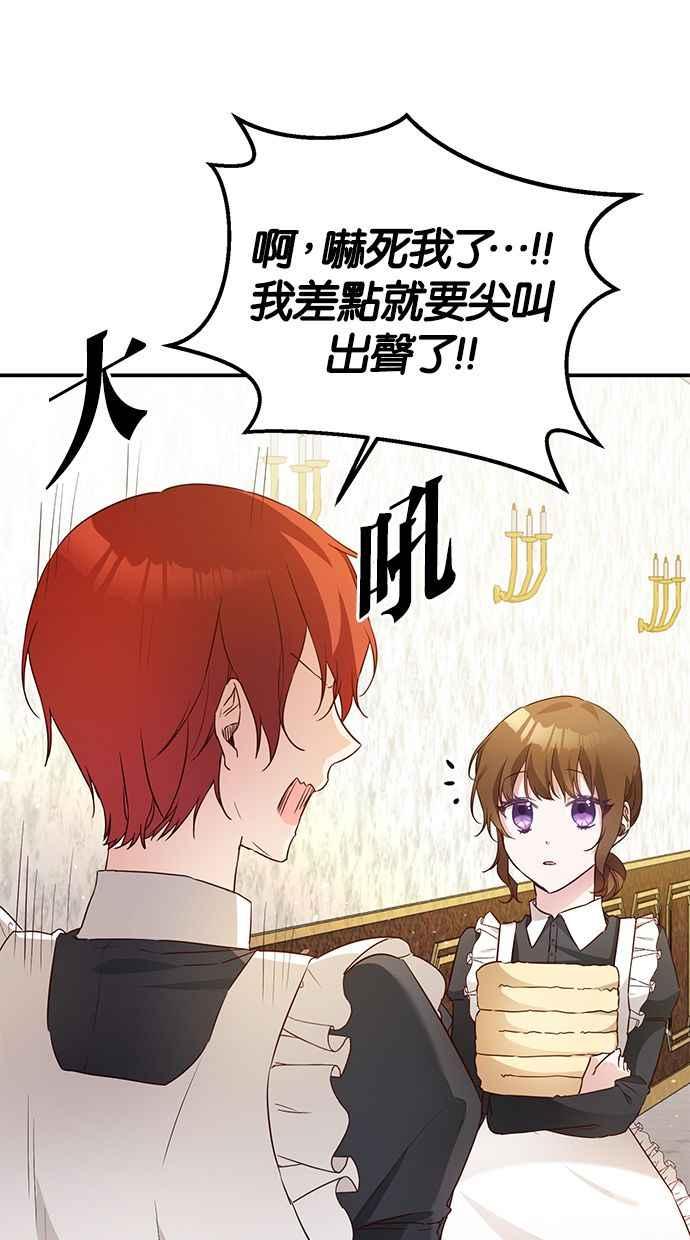 《她成为恶女的理由》第18话 第44页