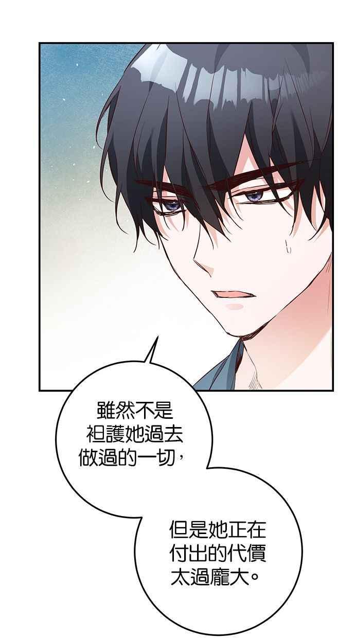 《她成为恶女的理由》第18话 第24页