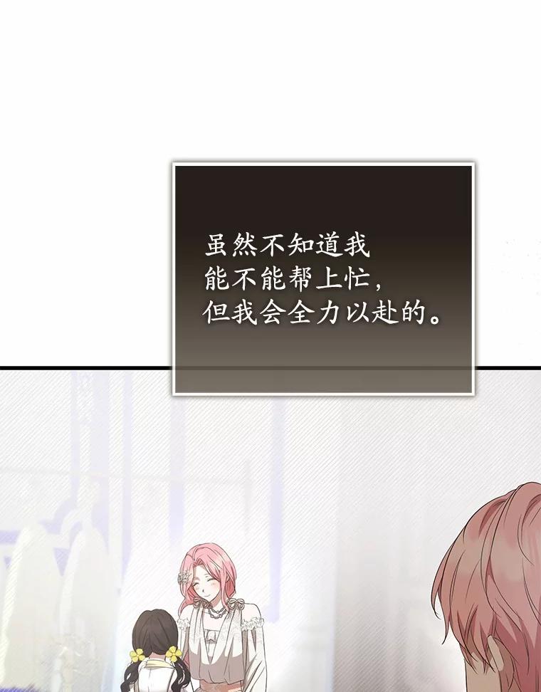 《菲奥尼：预见我与恶魔大公的未来》17.完成你的嘱托 第103页