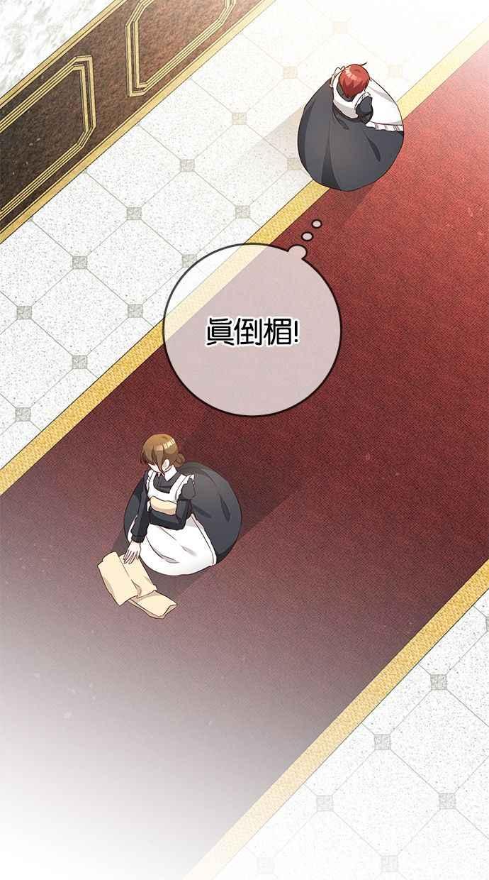 《她成为恶女的理由》第18话 第59页