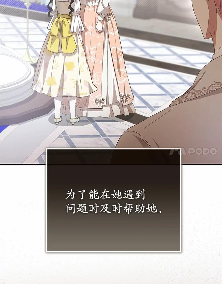 《菲奥尼：预见我与恶魔大公的未来》17.完成你的嘱托 第104页