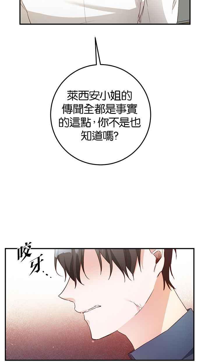 《她成为恶女的理由》第18话 第21页