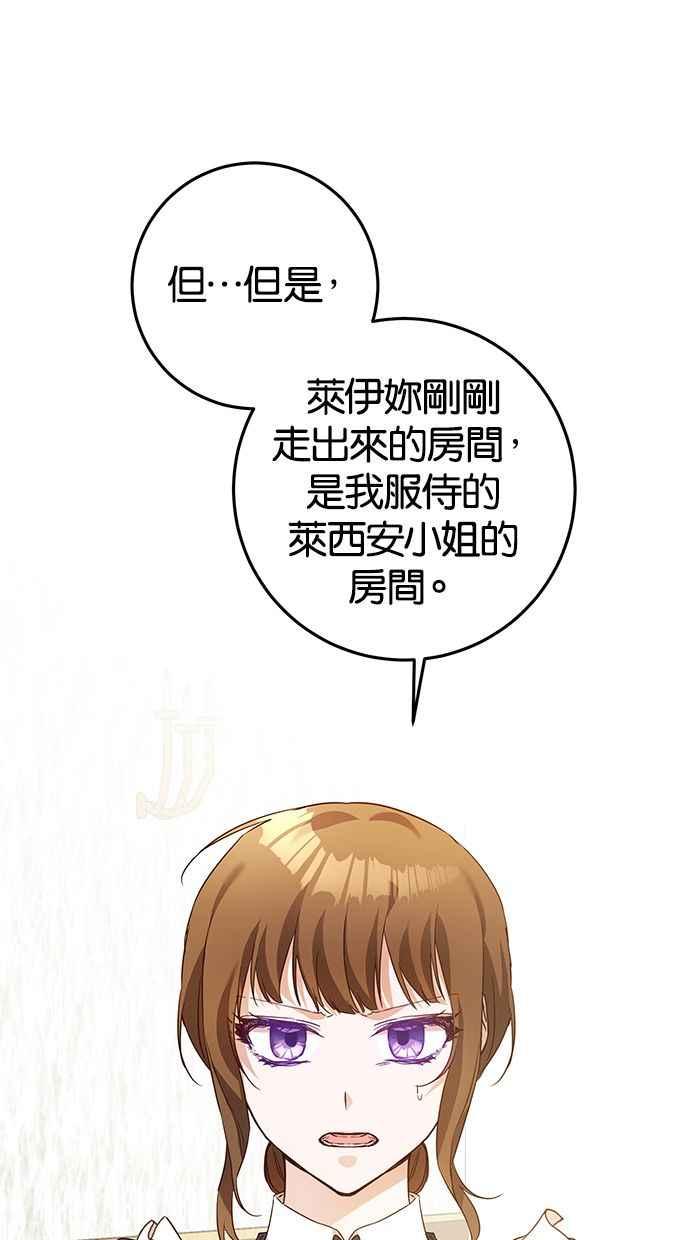 《她成为恶女的理由》第18话 第48页