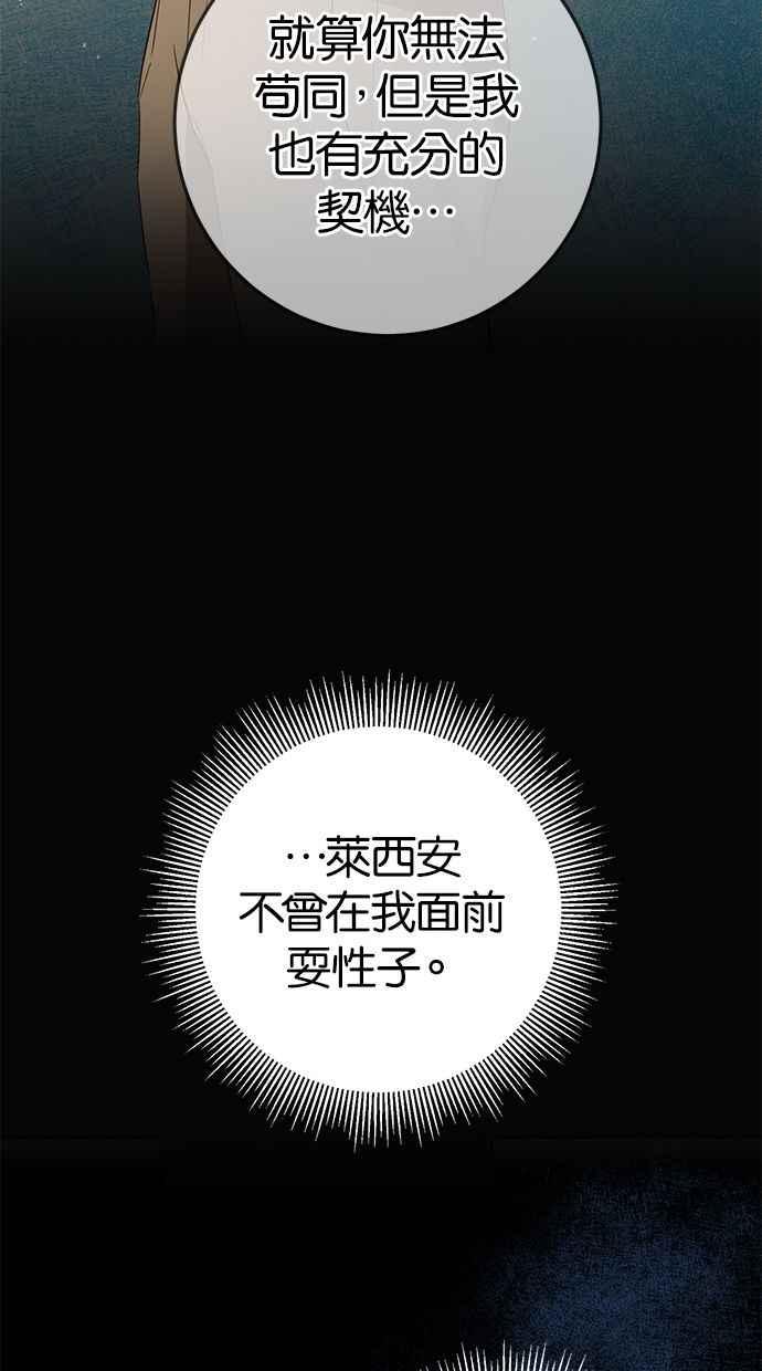 《她成为恶女的理由》第18话 第11页