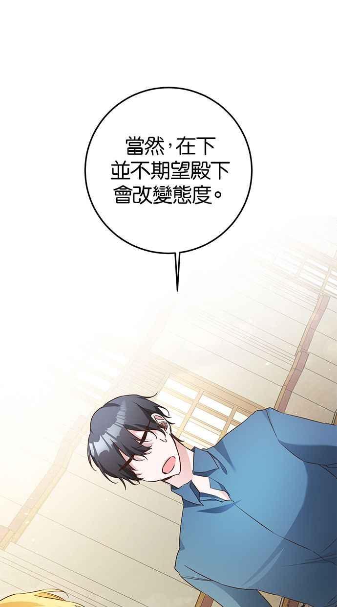 《她成为恶女的理由》第18话 第15页