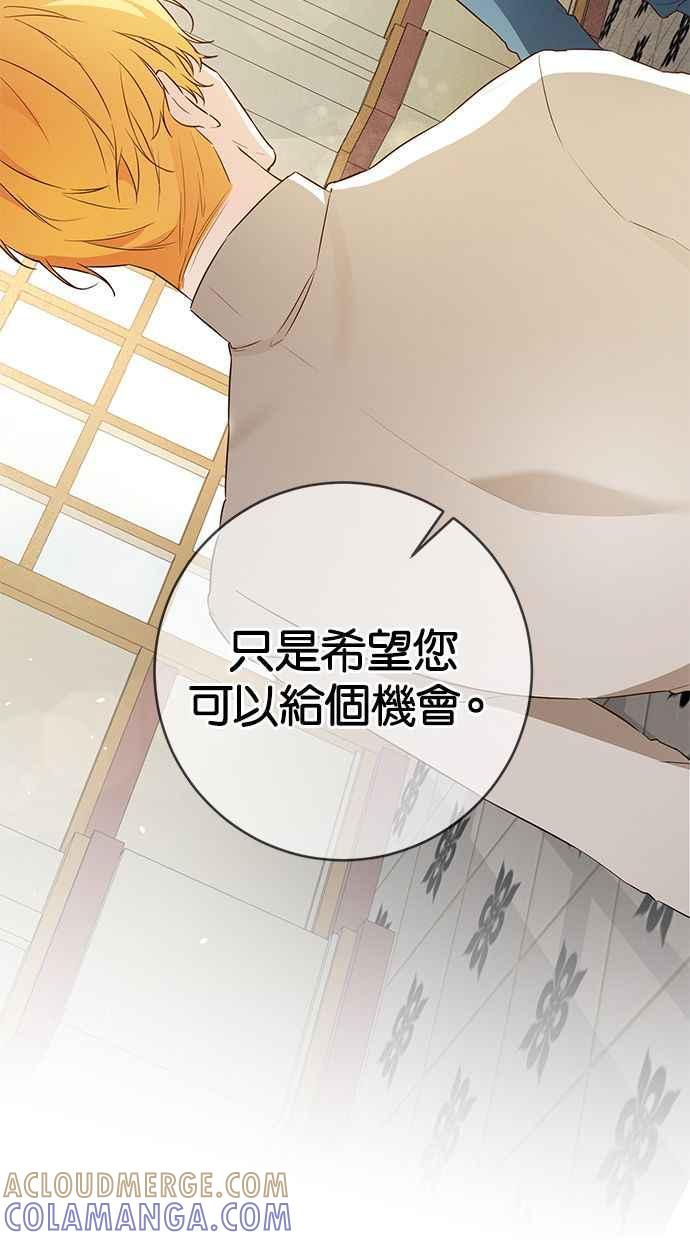 《她成为恶女的理由》第18话 第16页