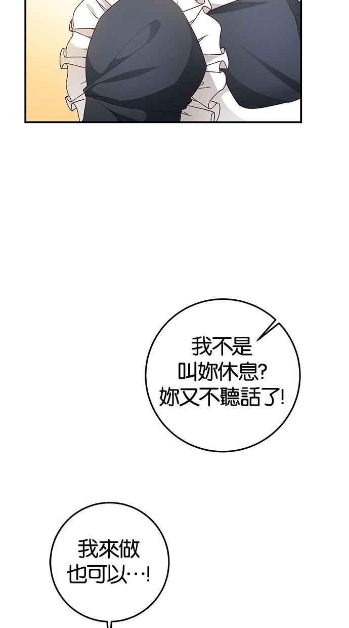 《她成为恶女的理由》第18话 第63页