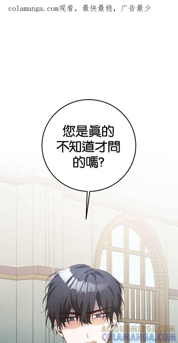 《她成为恶女的理由》第18话 第1页