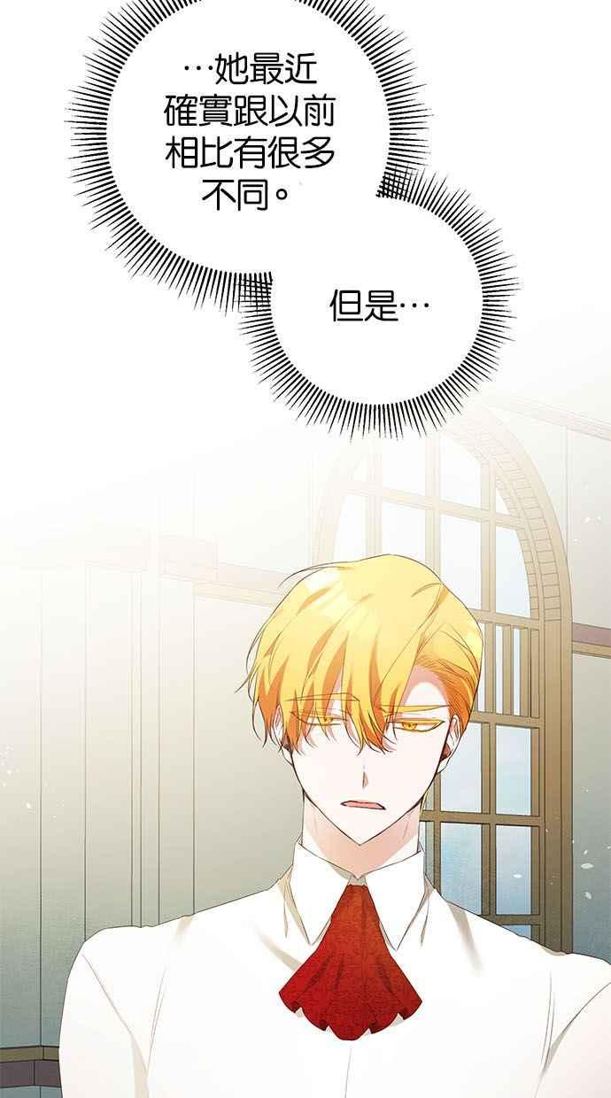 《她成为恶女的理由》第18话 第5页