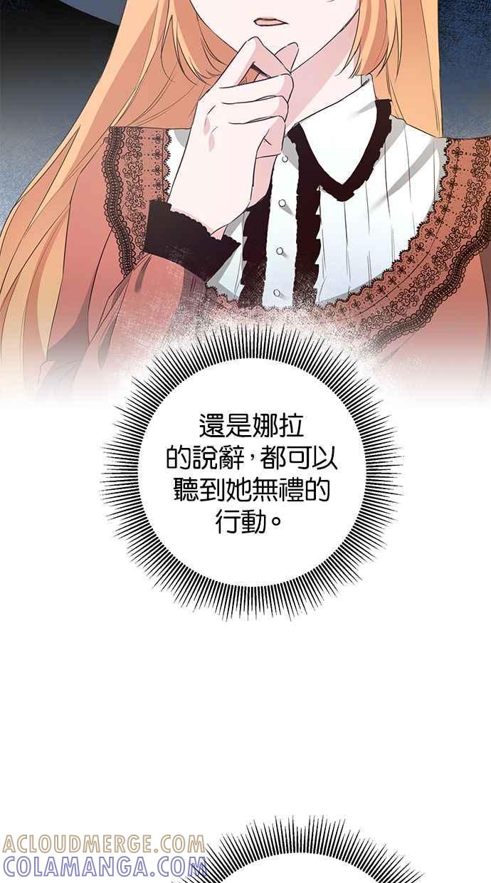 《她成为恶女的理由》第18话 第13页