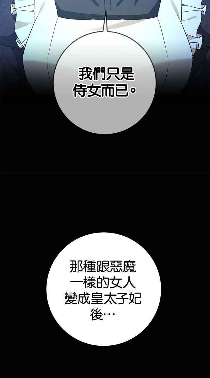《她成为恶女的理由》第18话 第54页