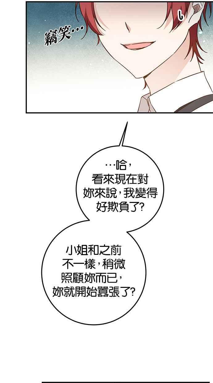 《她成为恶女的理由》第18话 第51页