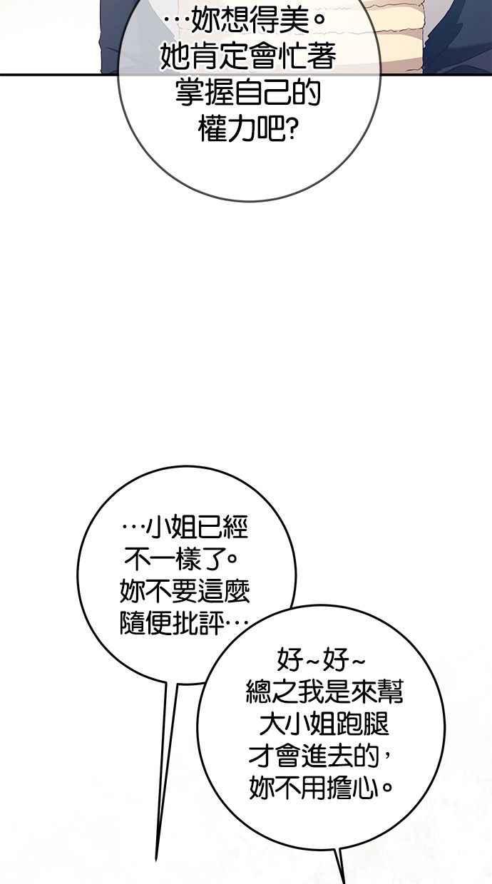 《她成为恶女的理由》第18话 第56页