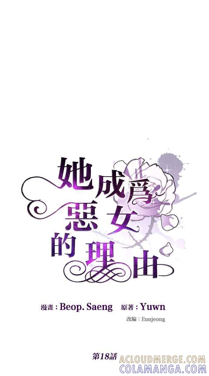 《她成为恶女的理由》第18话 第37页