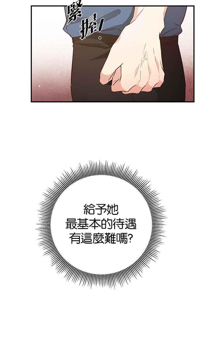 《她成为恶女的理由》第18话 第23页