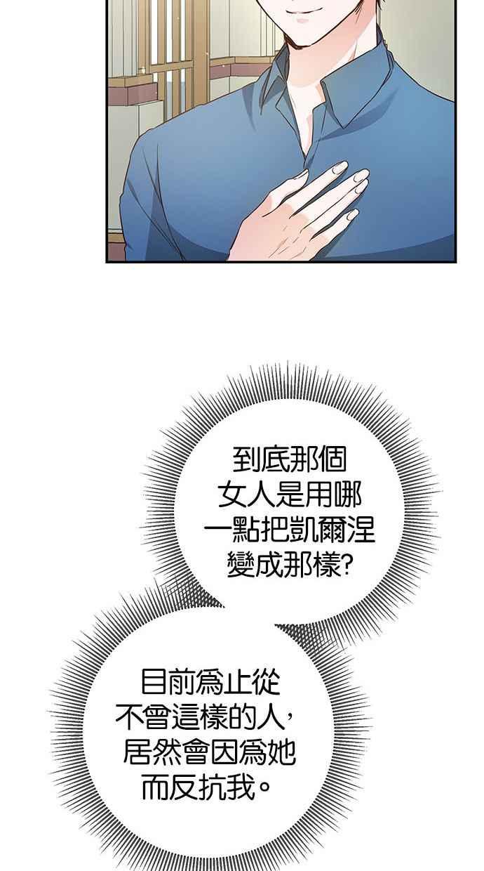 《她成为恶女的理由》第18话 第33页