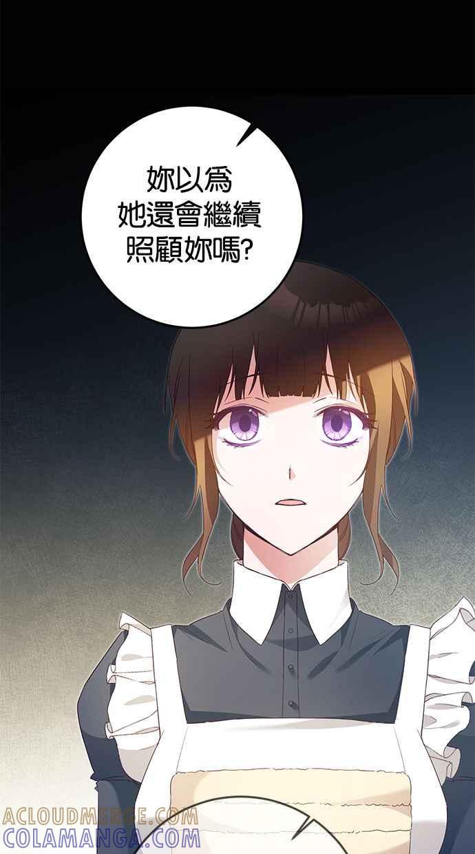 《她成为恶女的理由》第18话 第55页