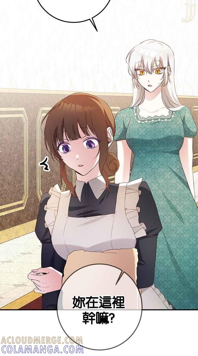 《她成为恶女的理由》第18话 第61页