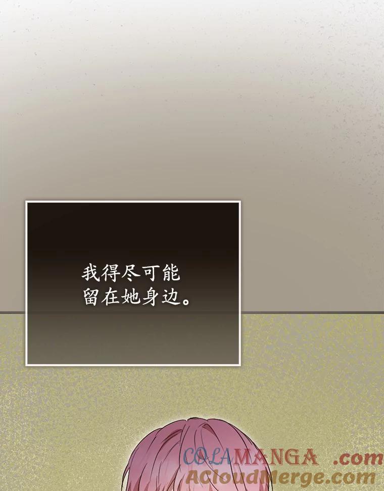 《菲奥尼：预见我与恶魔大公的未来》17.完成你的嘱托 第105页